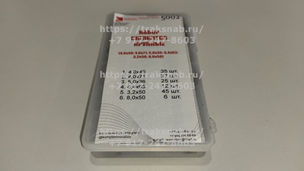 Набор шплинтов крупные (6 наим.) КН-5002 — 2