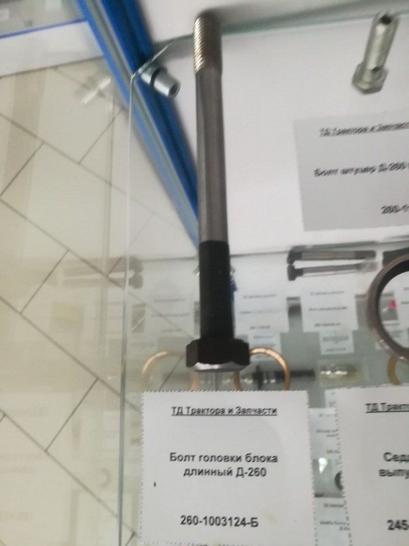 Болт головки блока длинный Д-260 — 2