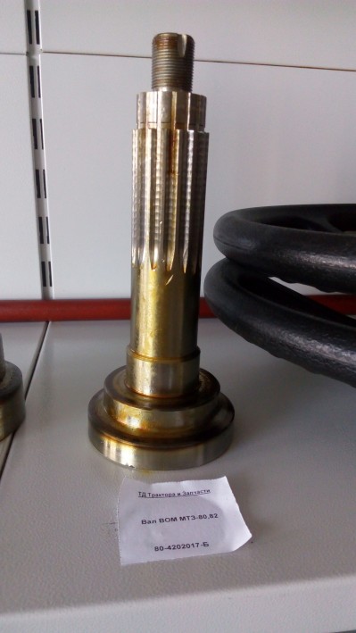 Вал ВОМ МТЗ-80,82 (L=250мм)