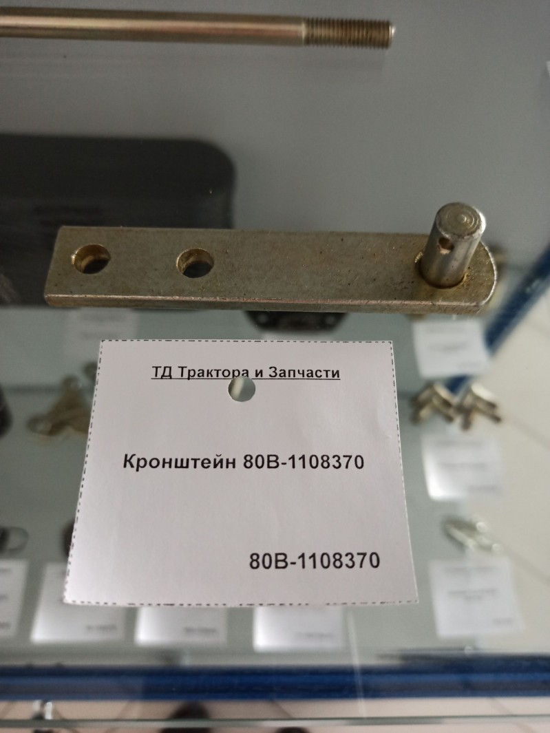 Кронштейн 80В-1108370 — 1