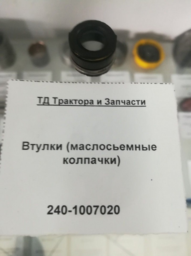 Втулки (маслосьемные колпачки) — 2