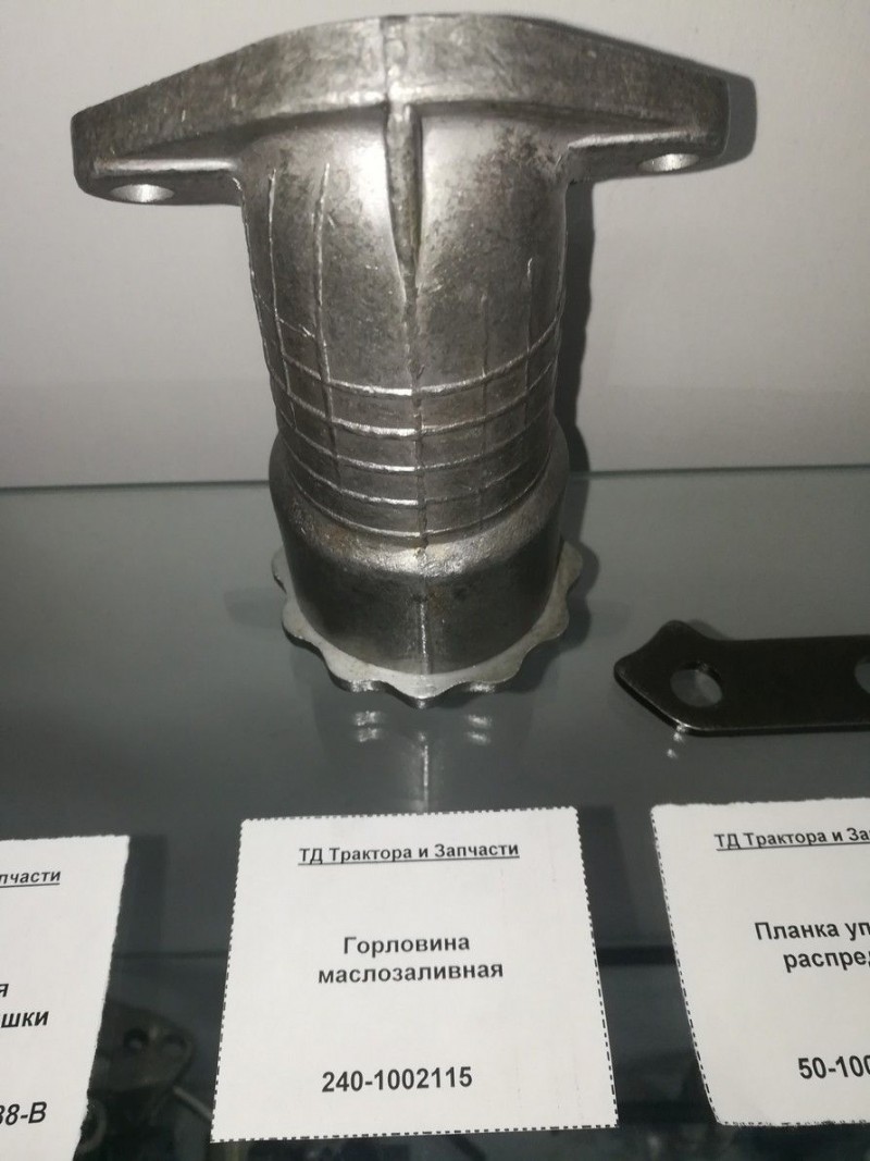 Горловина маслозаливная — 1