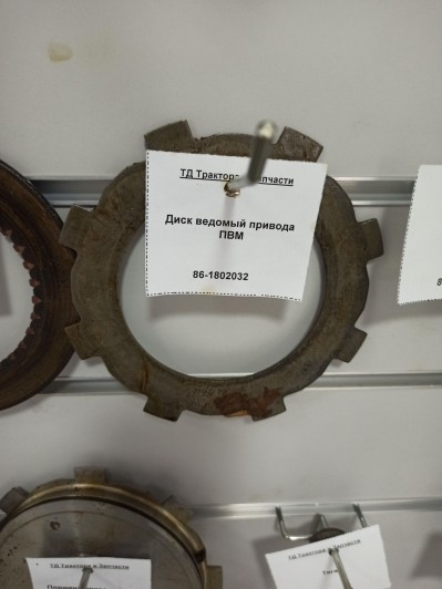 Диск ведомый привода ПВМ