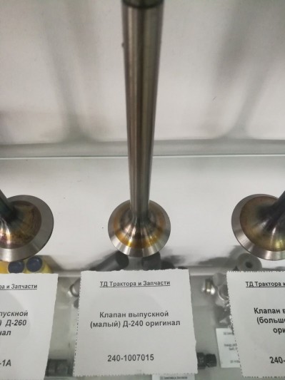 Клапан выпускной (малый) Д-240 оригинал