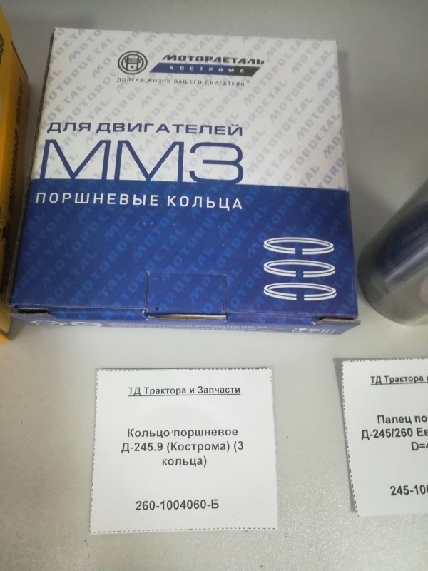 Кольцо поршневое Д-245.9 (Кострома) (3 кольца) — 2