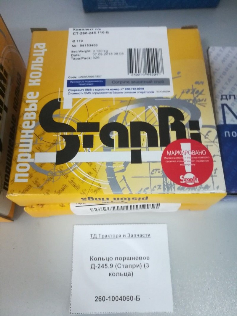 Кольцо поршневое Д-245.9 (Стапри) (3 кольца) — 2