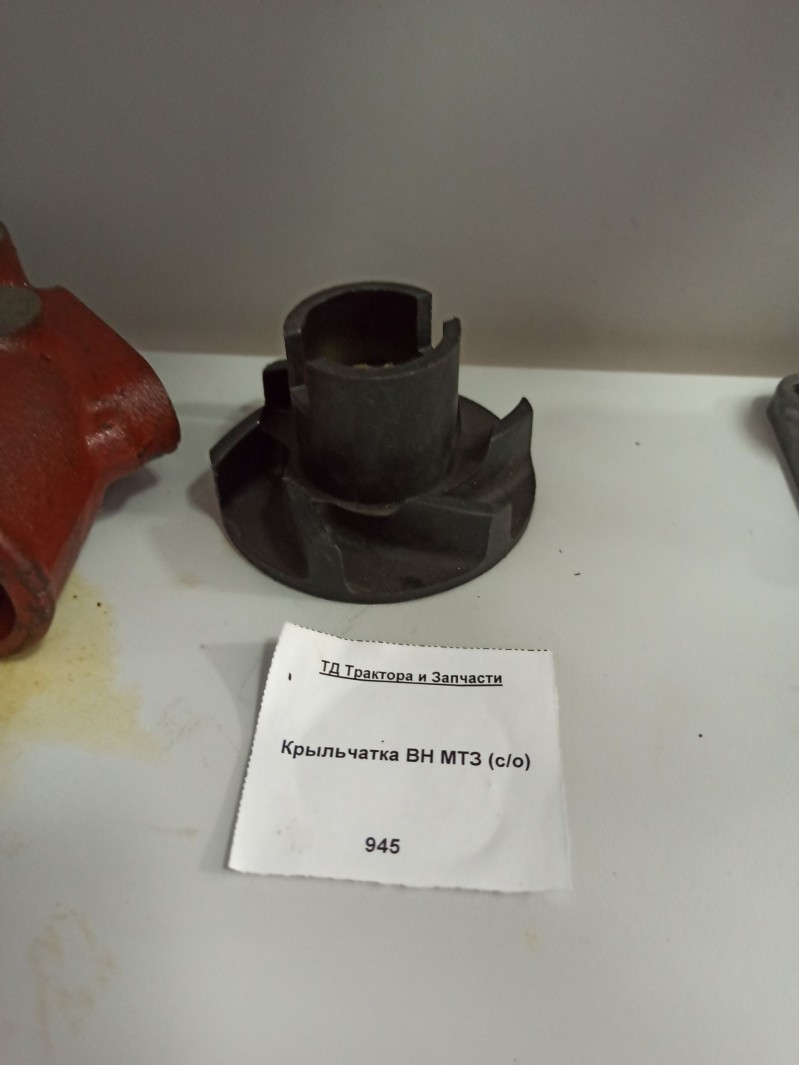 Крыльчатка водяного насоса МТЗ (с/о) — 1