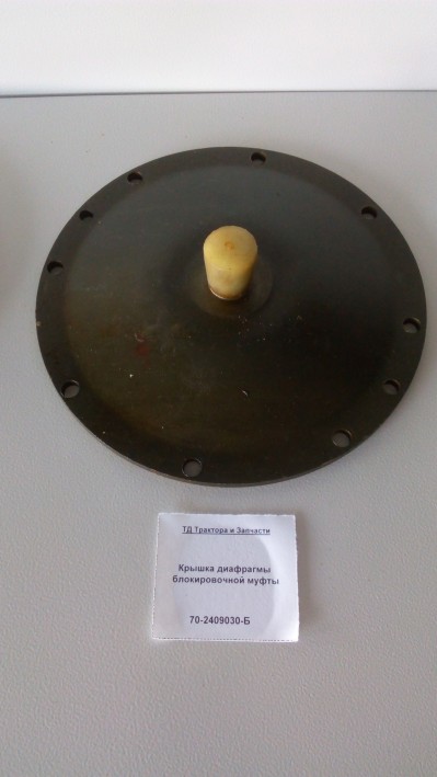 Крышка диафрагмы блокировочной муфты