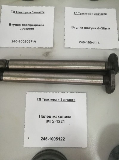 Палец маховика МТЗ-1221