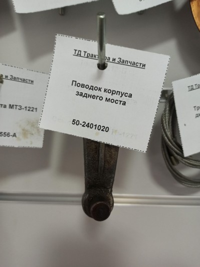 Поводок корпуса заднего моста