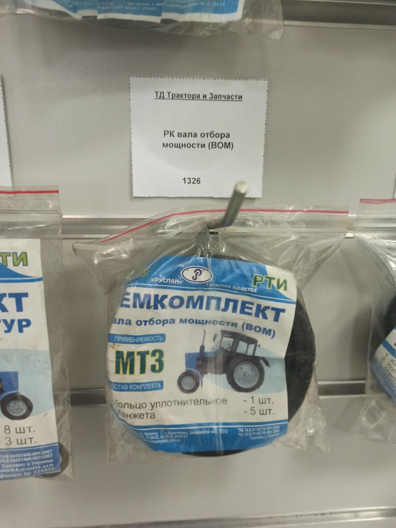 РК вала отбора мощности (ВОМ) — 2