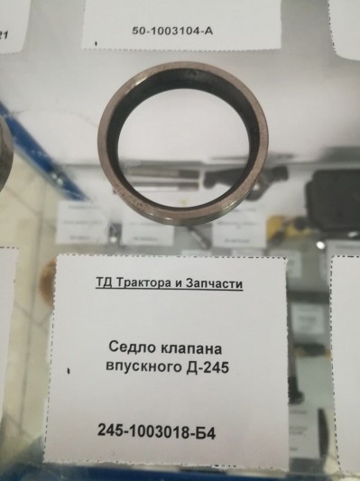 Седло клапана впускного Д-245