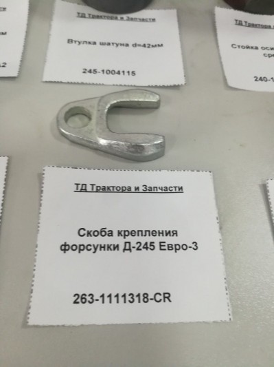 Скоба крепления форсунки Д-245 Евро-3