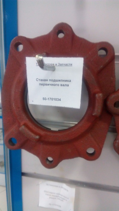 Стакан подшипника первичного вала