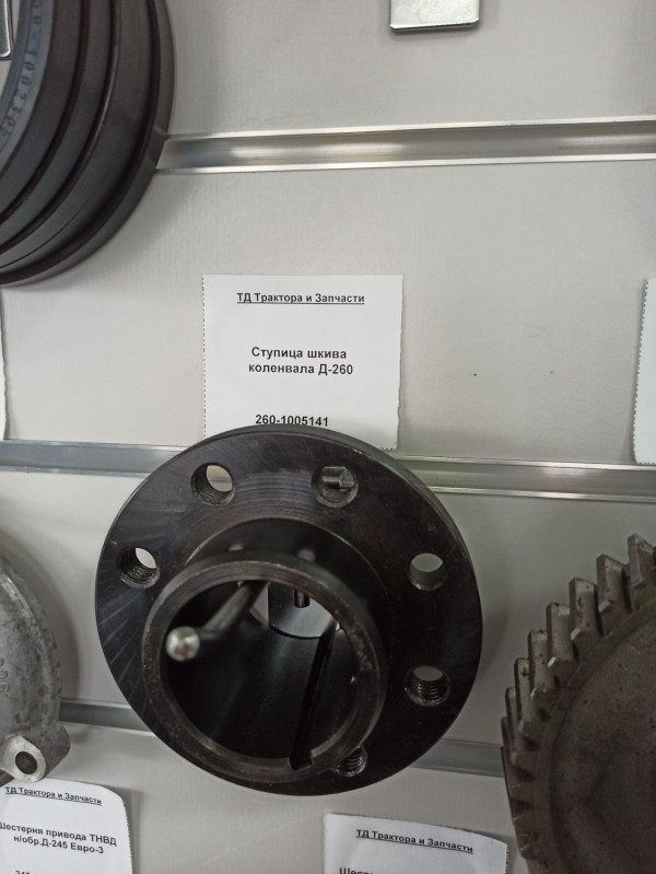 Ступица шкива коленвала Д-260 — 1