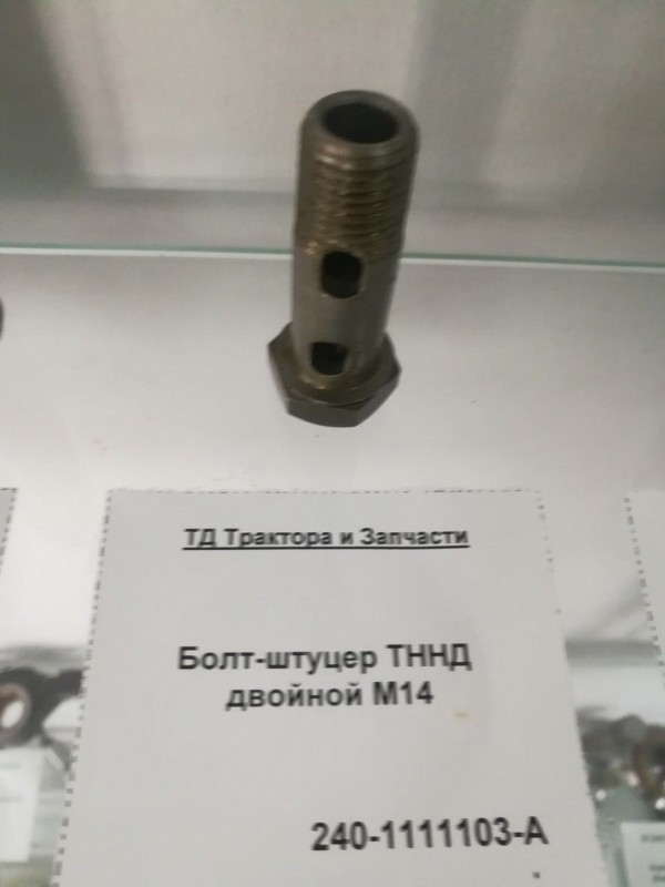 Болт-штуцер ТННД двойной М14 — 2
