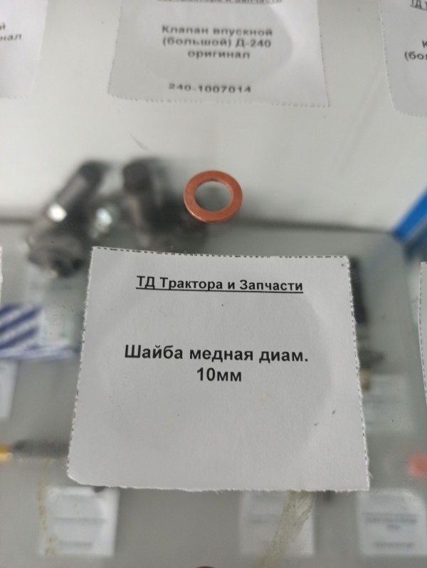 Шайба медная диам. 10мм — 2