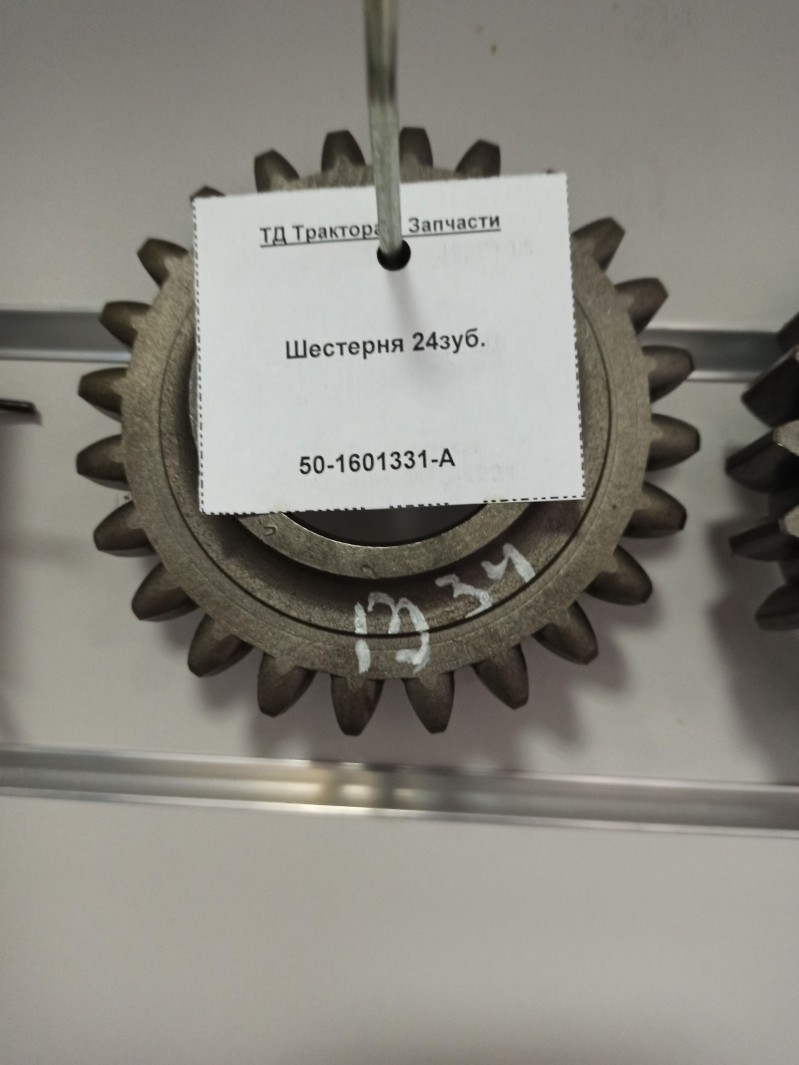Шестерня 24зуб. — 1