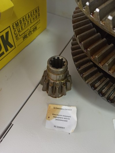 Шестерня ведущая переднего моста (маленькая)