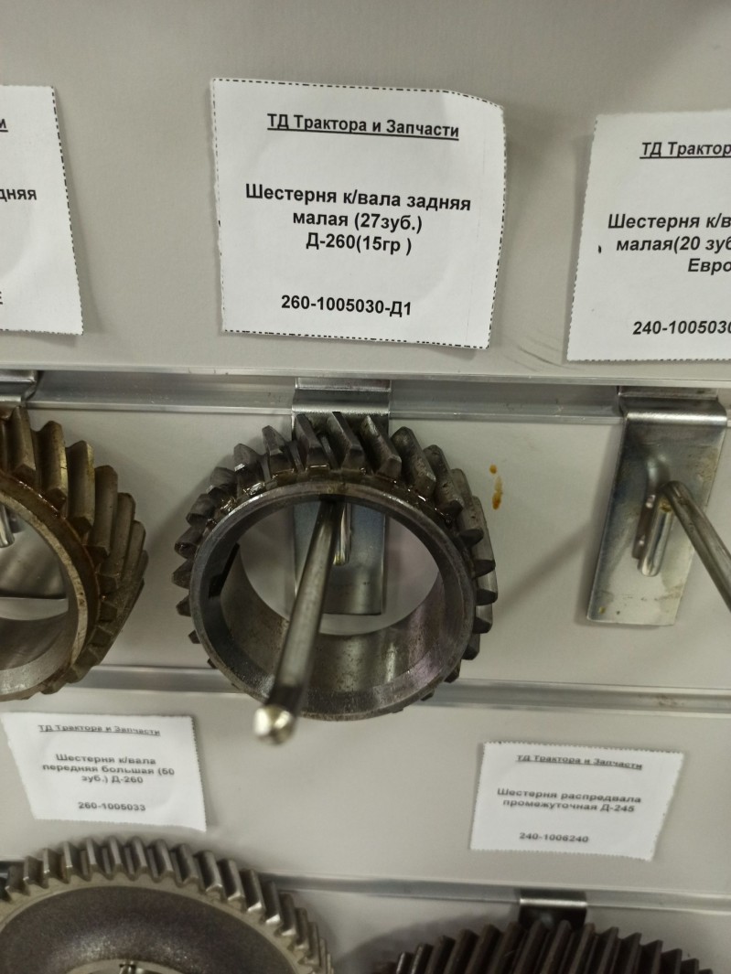 Шестерня к/вала задняя малая (27зуб.) Д-260(15гр ) — 1