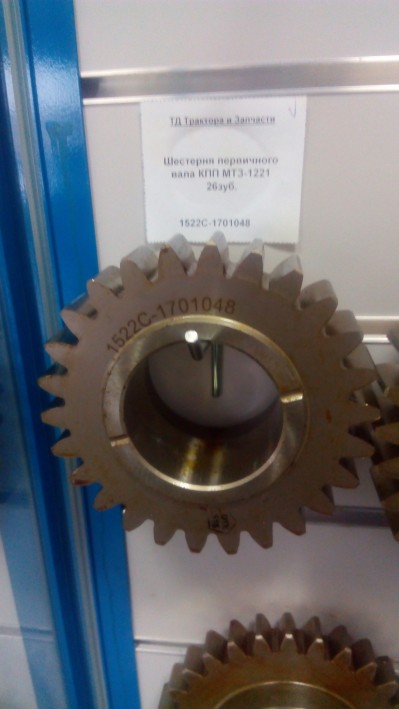 Шестерня первичного вала КПП МТЗ-1221 26зуб.