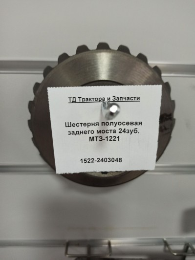 Шестерня полуосевая заднего моста 24зуб. МТЗ-1221