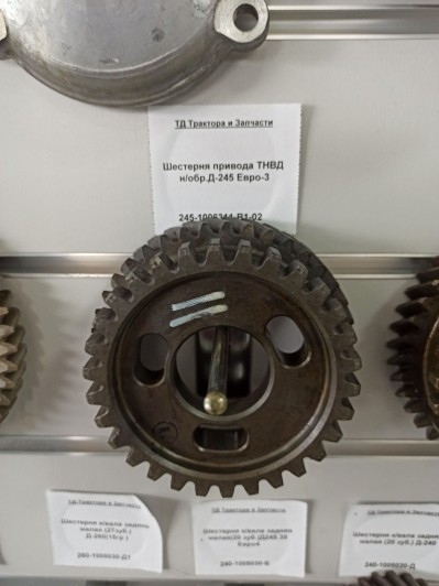 Шестерня привода ТНВД н/обр.Д-245 Евро-3