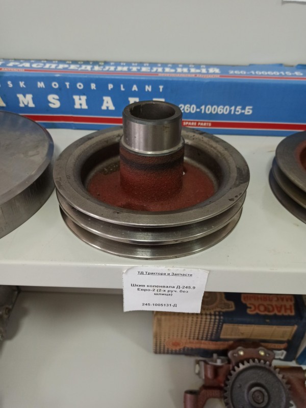Шкив коленвала Д-245.9 Евро-2 (2-х руч. без шлица) — 1