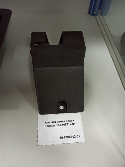 Крышка замка двери правая 