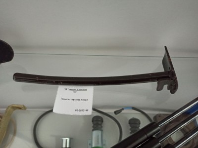 Педаль тормоза левая