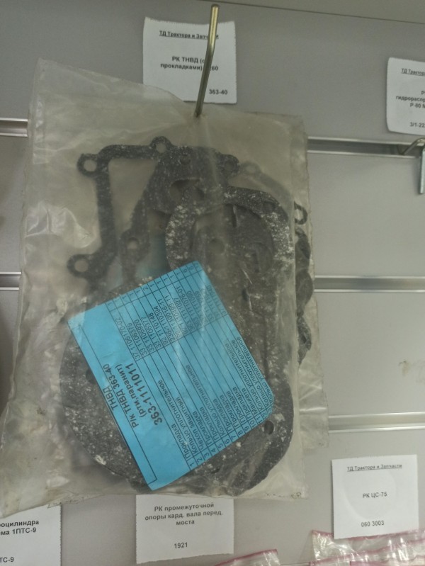 РК ТНВД (с прокладками) Д260 — 2