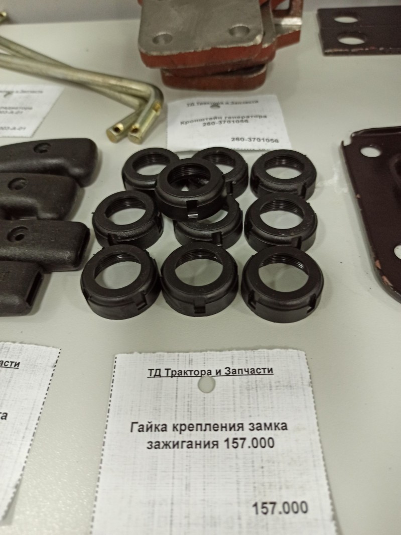 Гайка крепления замка зажигания 157.000 — 2