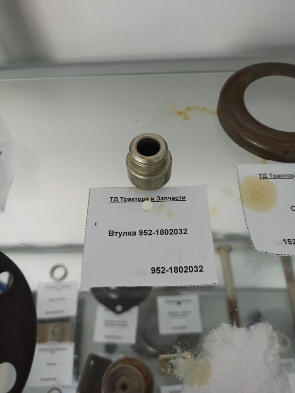 Втулка 952-1802032 — 1