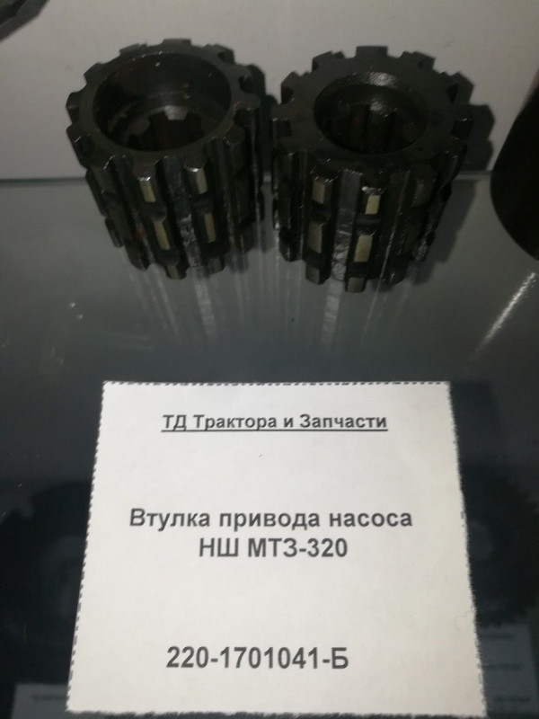 Втулка привода насоса НШ МТЗ-320 — 4
