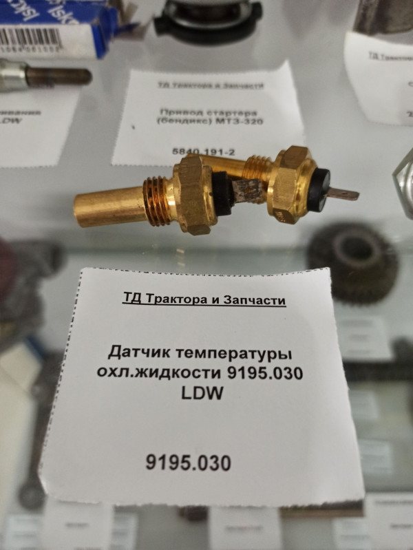 Датчик температуры охл.жидкости 9195.030 LDW НЕ ИСПОЛЬЗОВАТЬ!!! — 2