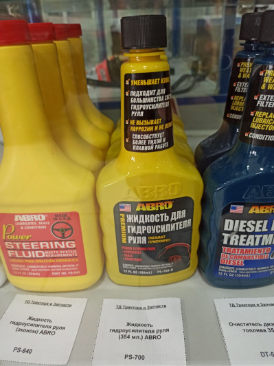 Жидкость гидроусилителя руля (354 мл.) ABRO