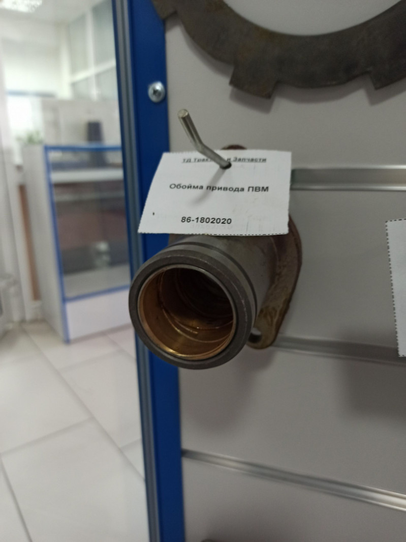 Обойма привода ПВМ — 1