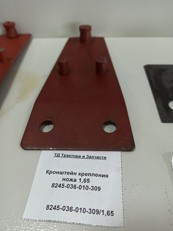 Кронштейн крепления ножа 1,65 8245-036-010-309 — 1