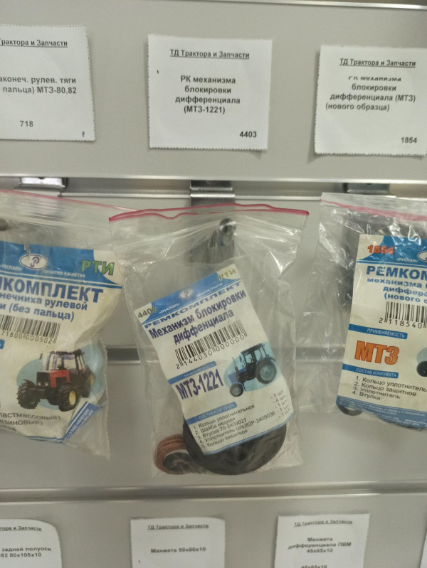 РК механизма блокировки дифференциала (МТЗ-1221)	 — 1