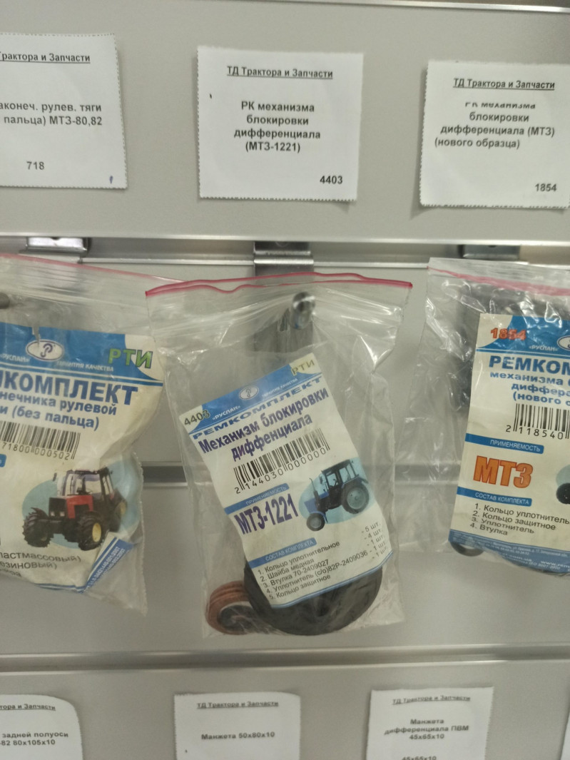 РК механизма блокировки дифференциала (МТЗ-1221)	 — 1
