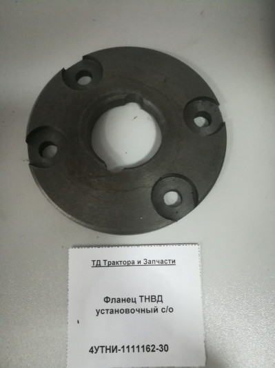 Фланец ТНВД установочный с/о
