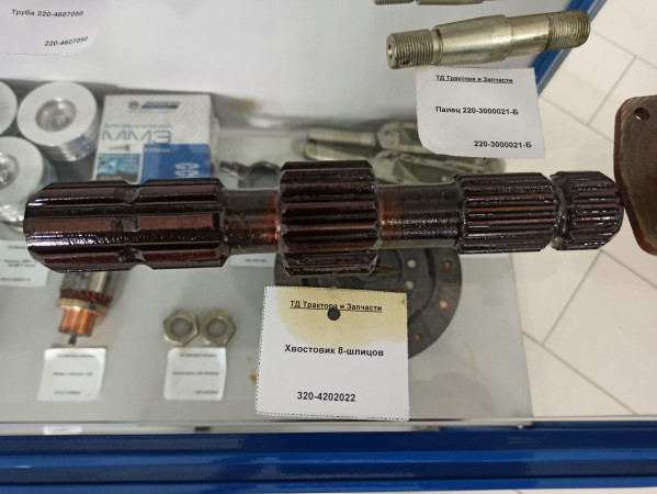 Хвостовик 8-шлицов — 1