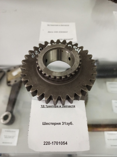 Шестерня 31зуб.