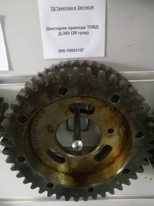 Шестерня привода ТНВД  Д-260 (28 град) — 2
