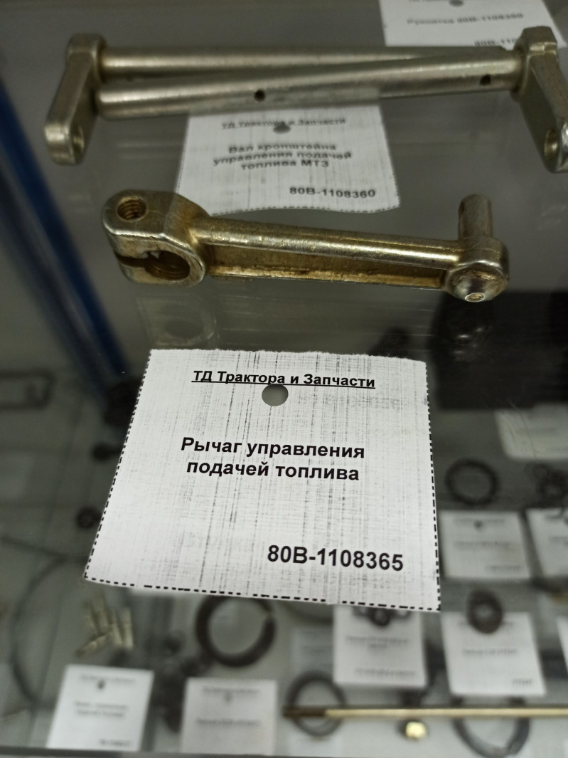 Рычаг управления подачей топлива — 1