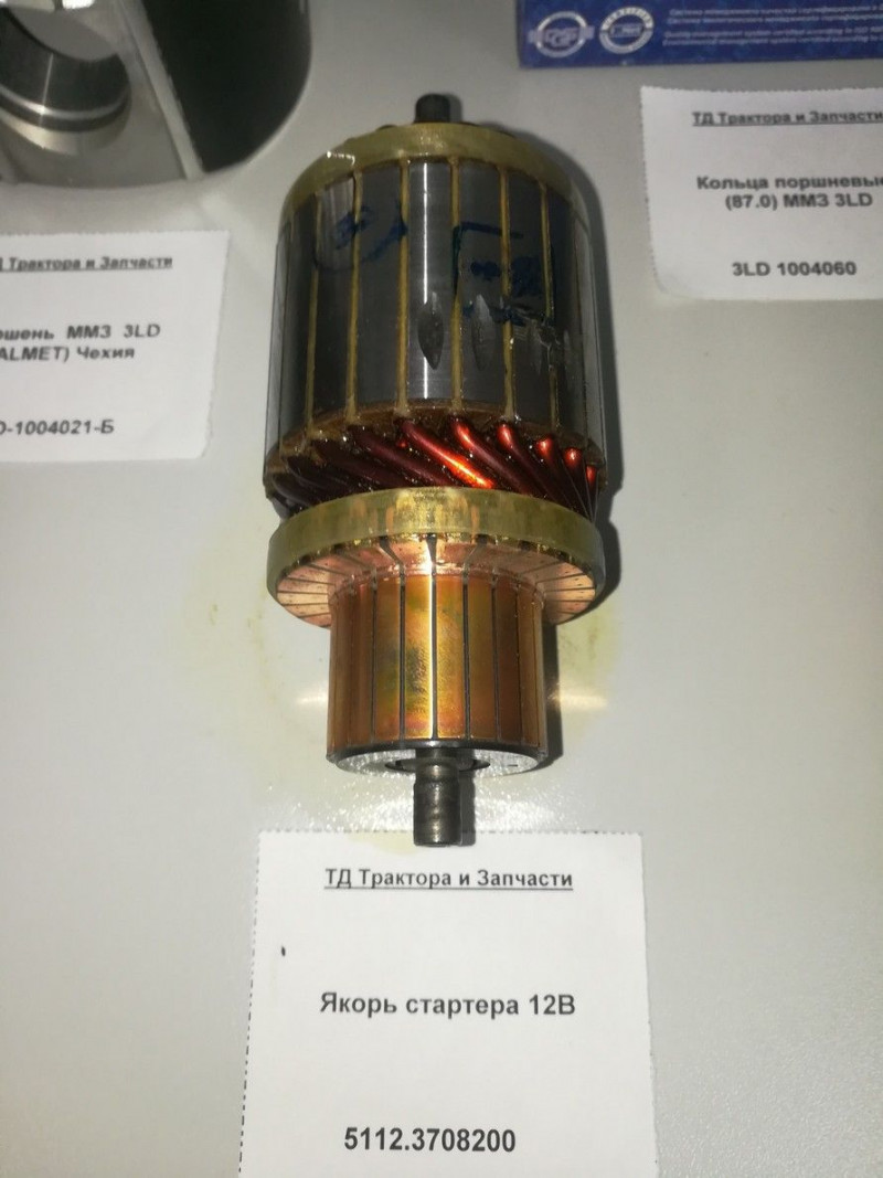 Якорь стартера 12В — 2