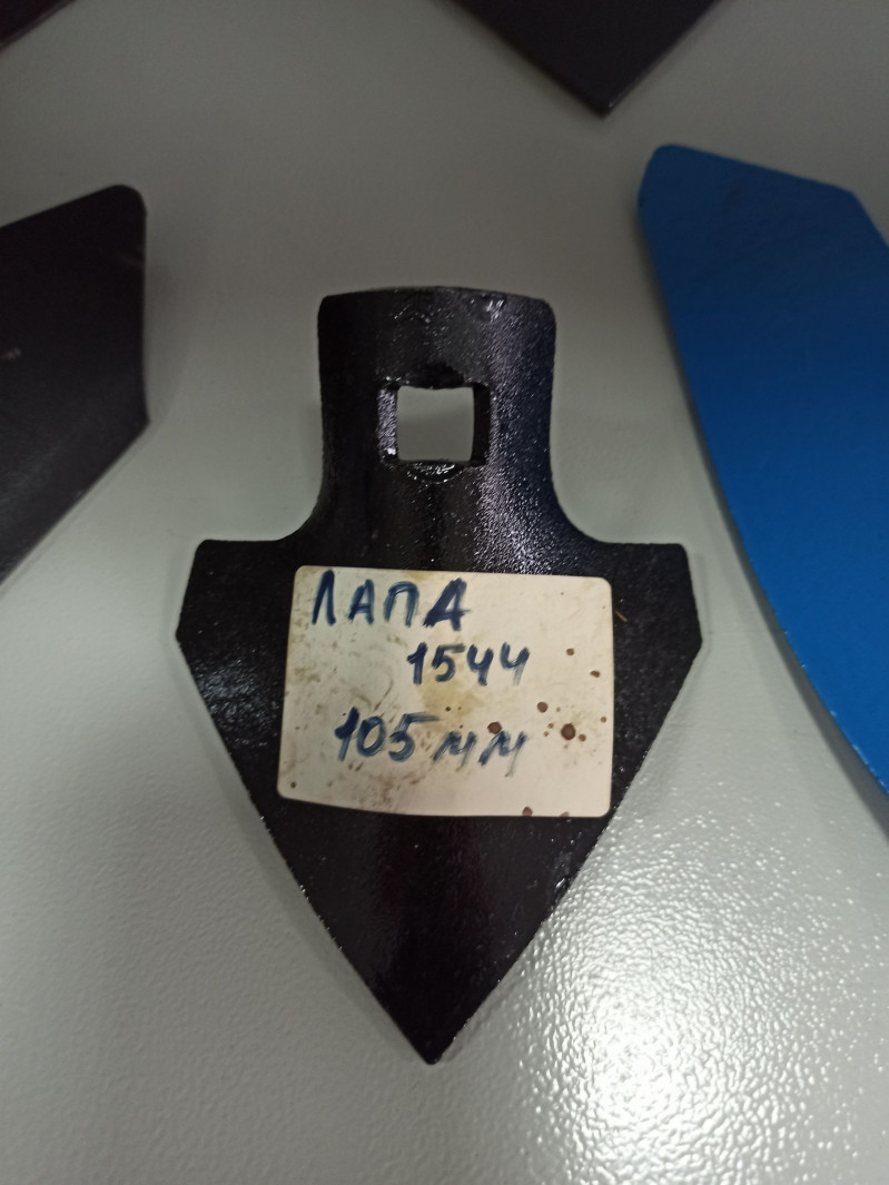 Лапа 1544 105 мм — 1