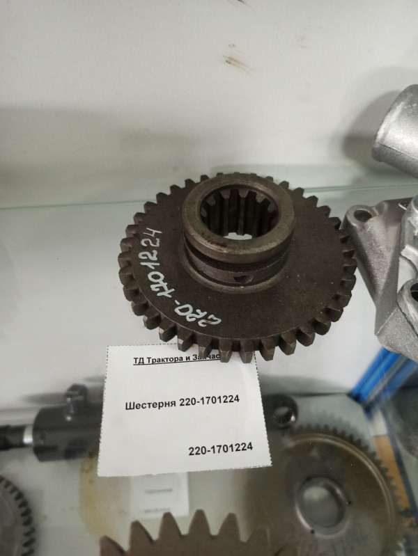 Шестерня 220-1701224 — 3