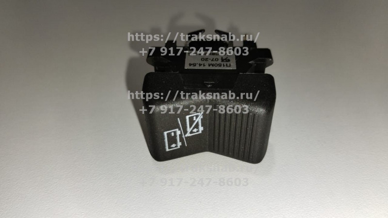 Переключатель клавишный П150М.14.54 (размыкание АКБ) — 1