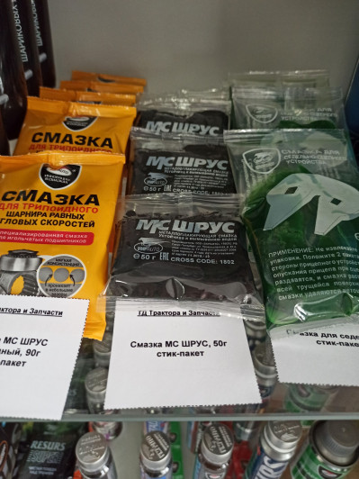 Смазка МС ШРУС, 50г стик-пакет